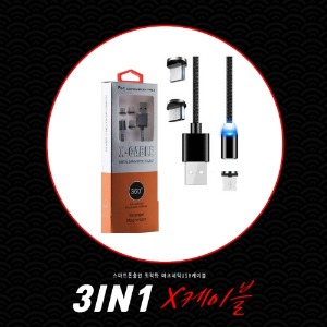 초강력 마그네틱 3IN1 X-CABLE USB 충전 케이블
